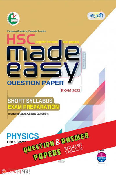 Panjeree Physics First & Second Papers - HSC 2023 Test Papers Made Easy (Question + Answer Paper) - English Version  (Panjeree Physics First & Second Papers - HSC 2023 Test Papers Made Easy (Question + Answer Paper) - English Version )