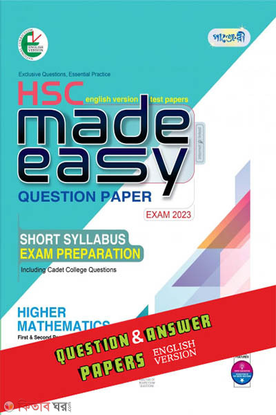 Panjeree Higher Mathematics First & Second Papers - HSC 2023 Test Papers Made Easy (Question + Answer Paper) - English Version  (Panjeree Higher Mathematics First & Second Papers - HSC 2023 Test Papers Made Easy (Question + Answer Paper) - English Version )
