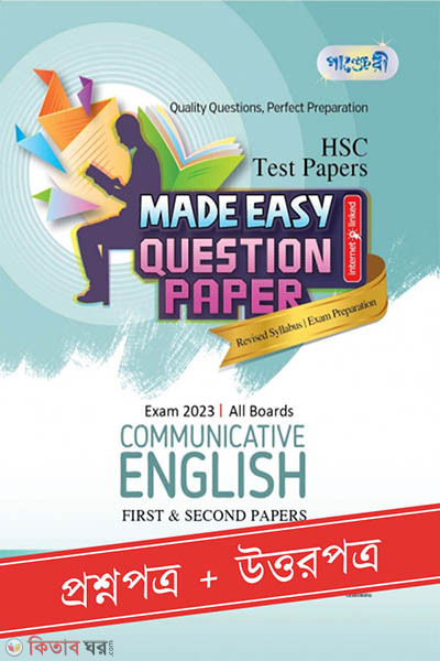 Panjeree Communicative English First & Second Papers - HSC 2023 Test Papers Made Easy (Question + Answer Paper) (Panjeree Communicative English First & Second Papers - HSC 2023 Test Papers Made Easy (Question + Answer Paper))
