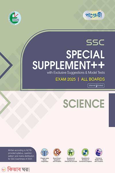 Panjeree Science Special Supplement ++ (SSC 2025) (Panjeree Science Special Supplement ++ (SSC 2025) (English Version) )