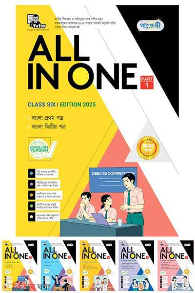 Panjeree All In One - Class Six (Panjeree All In One - Class Six)