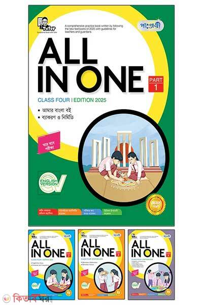 Panjeree All In One–Class Four (Panjeree All In One–Class Four)