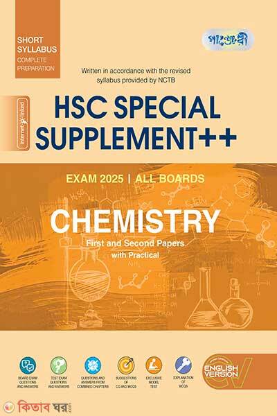 Panjeree Chemistry First & Second Papers Special Supplement (Panjeree Chemistry First & Second Papers Special Supplement)