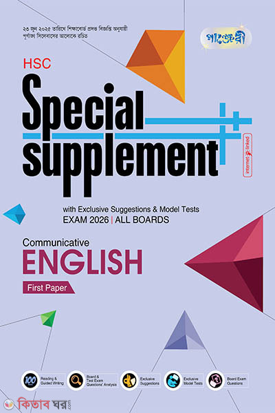 panjeree english first paper special supplement hsc-2026 (Panjeree Communicatie English First Paper Special Supplement ++ (HSC 2026))