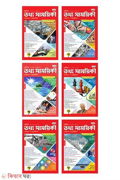 6 mashe tattha samoyikee january-2025-june-2025 (৬ মাসের তথ্য সাময়িকী (জানুয়ারী ২০২৫ – জুন ২০২৫))