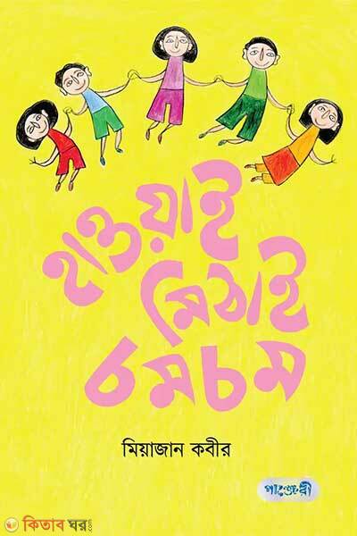 Hawai mithai chamcham (হাওয়াই মিঠাই চমচম)