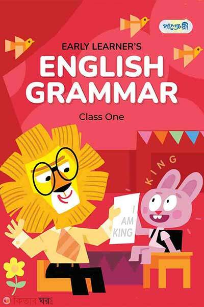Panjeree early learners english grammar class one (পাঞ্জেরী আর্লি লার্নার্স ইংলিশ গ্রামার ক্লাস ওয়ান)