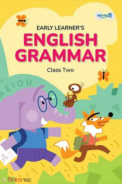 Panjeree early learners english grammar class two (পাঞ্জেরী আর্লি লার্নার্স ইংরেজি ব্যাকরণ দ্বিতীয় শ্রেণী)