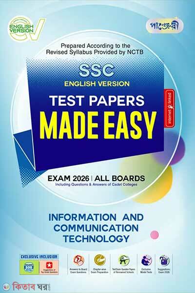 Panjeree Information & Communication Technology - SSC 2026 Test Papers Made Easy (Question + Answer Paper) - English Version (Panjeree Information & Communication Technology - SSC 2026 Test Papers Made Easy (Question + Answer Paper) - English Version)