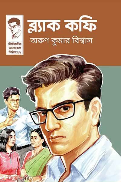 Black Coffee (ব্ল্যাক কফি)