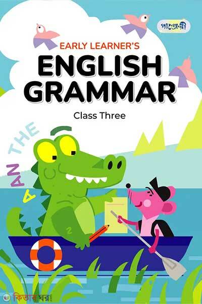Panjeree Early Learner's English Grammar Class Three (Panjeree Early Learner's English Grammar Class Three)
