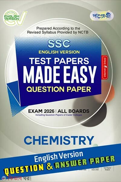 Panjeree Chemistry - SSC 2026 Test Papers Made Easy (Question + Answer Paper) - English Version (Panjeree Chemistry - SSC 2026 Test Papers Made Easy (Question + Answer Paper) - English Version)