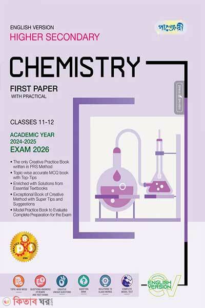 Panjeree Higher Secondary Chemistry First Paper - English Version (Classes 11-12/HSC) (Panjeree Higher Secondary Chemistry First Paper - English Version (Classes 11-12/HSC))