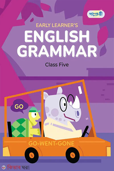 Early Learner's English Grammar Class Five (Early Learner's English Grammar Class Five)