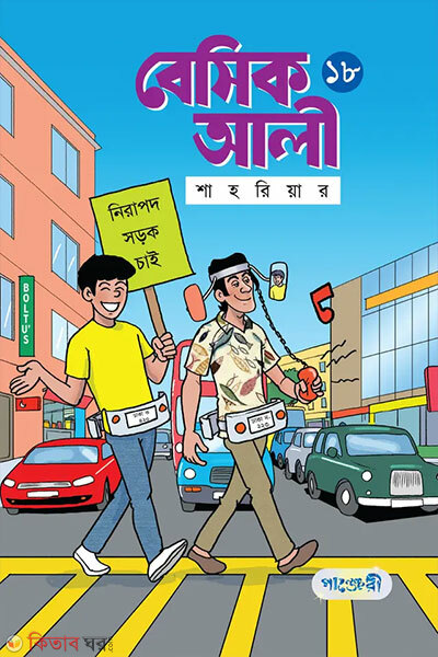 Basic Ali-18 (বেসিক আলী ১৮)