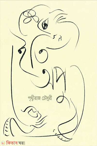 Eti Opu (ইতি অপু)