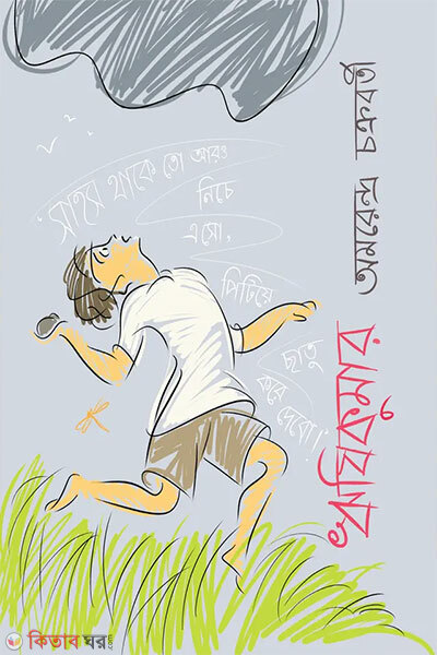 Rishikumar (ঋষিকুমার)