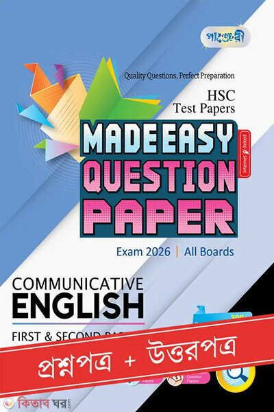Panjeree Communicative English First & Second Papers - HSC 2026 Test Papers Made Easy (Question + Answer Paper) (Panjeree Communicative English First & Second Papers - HSC 2026 Test Papers Made Easy (Question + Answer Paper))