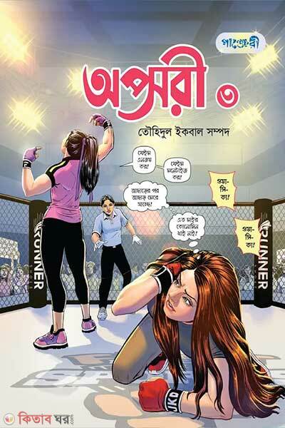 Opsori-3 (অপ্সরী ৩)