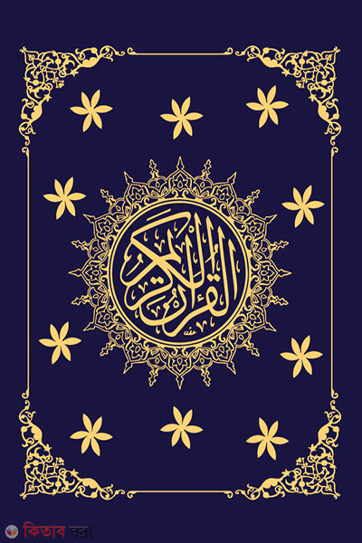 tartilul quran tajweed color (তারতীলুল কুরআন (তাজবীদ কালার))