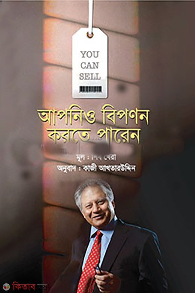  You can sell (ইউ ক্যান সেল)