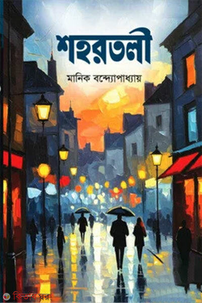 Shohortoli (শহরতলী)