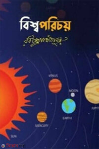 বিশ্বপরিচয়