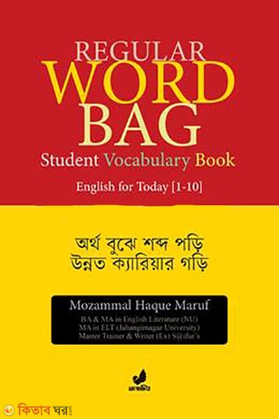 regular word bag (রেগুলার ওয়ার্ড ব্যাগ)