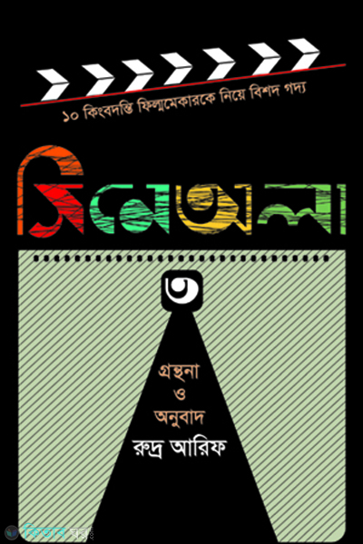 cineala 3 (সিনেঅলা ৩)