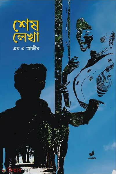 Shesh Lekha (শেষ লেখা)