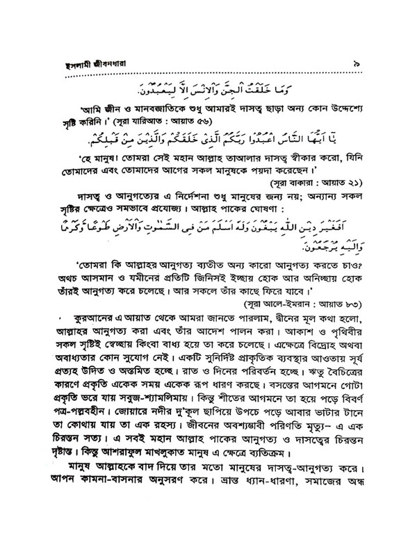 islami jibondara (ইসলামী জীবনধারা)