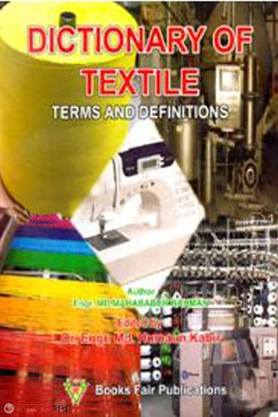 Dictionary Of Textile Terms And Definitions (Dictionary Of Textile Terms And Definitions)