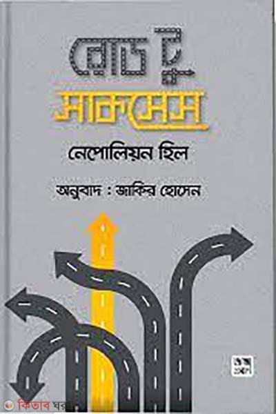  Road to Success (রোড টু সাকসেস)