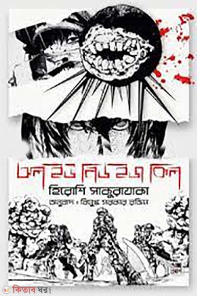 All you need is kill (অল ইউ নিড ইজ কিল)