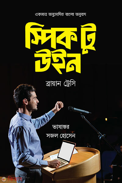 Speak To Win (স্পিক টু উইন)