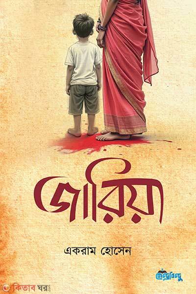 Jariya (জারিয়া)