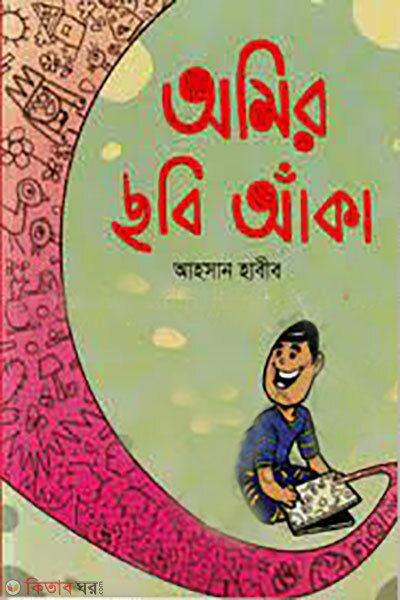 Amir sobi akha (অমির ছবি আঁকা)