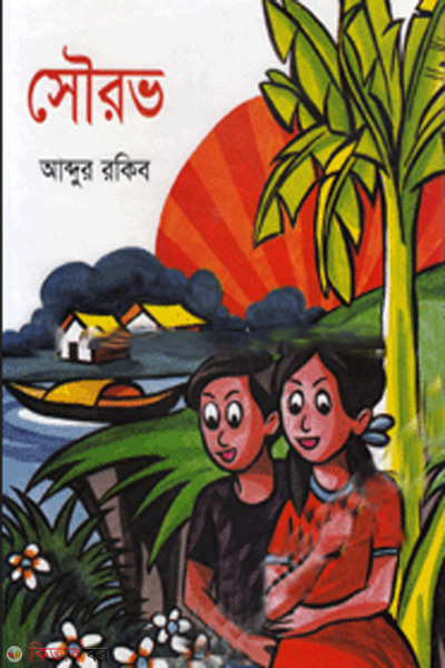 sourov (সৌরভ)