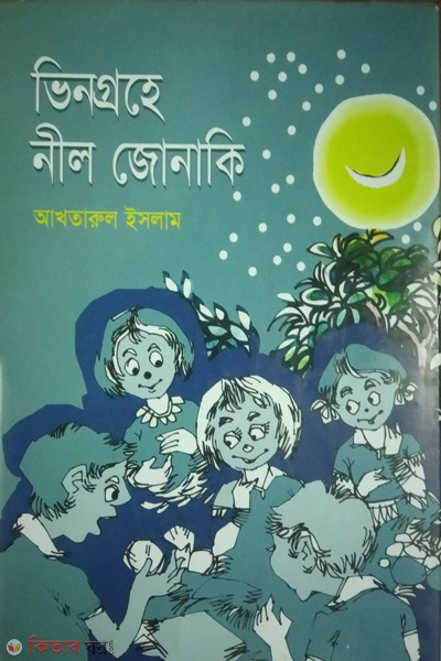 Bhinagrahe nil jonaki (ভিনগ্রহে নীল জোনাকি)