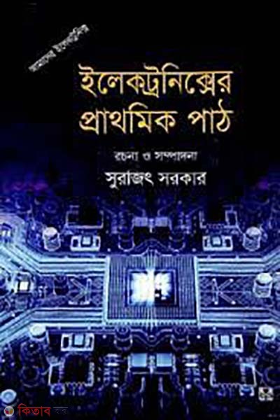 Elementary Prathomik Path (ইলেকট্রনিক্সের প্রাথমিক পাঠ)