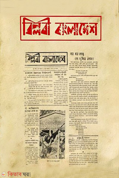 Biplobi Bangladesh (বিপ্লবী বাংলাদেশ)