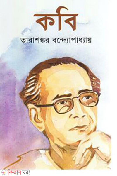 kobi (কবি )