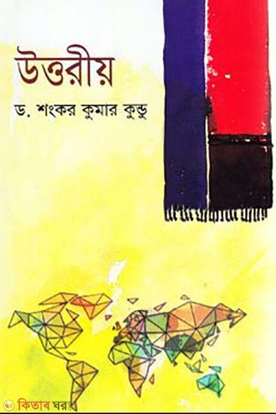 uttoriyo (উত্তরীয়)