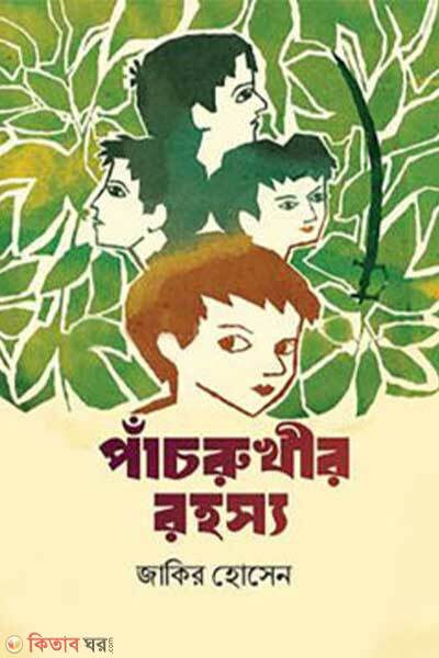 Panchrukhir rohosso (পাঁচরুখীর রহস্য)