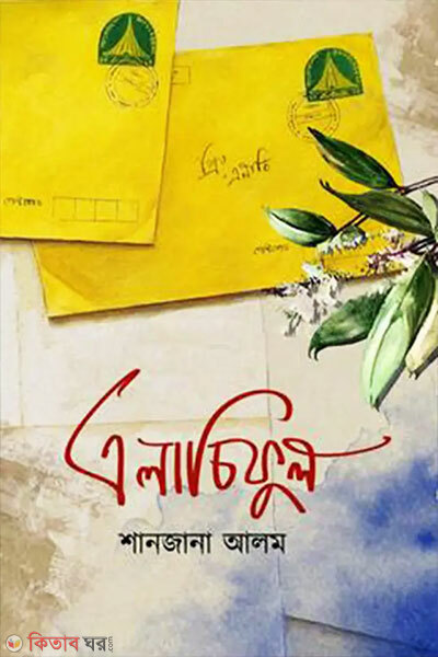 Elachiful (এলাচিফুল)