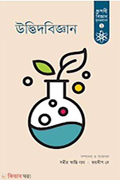 udvidbiggan (উদ্ভিদবিজ্ঞান)