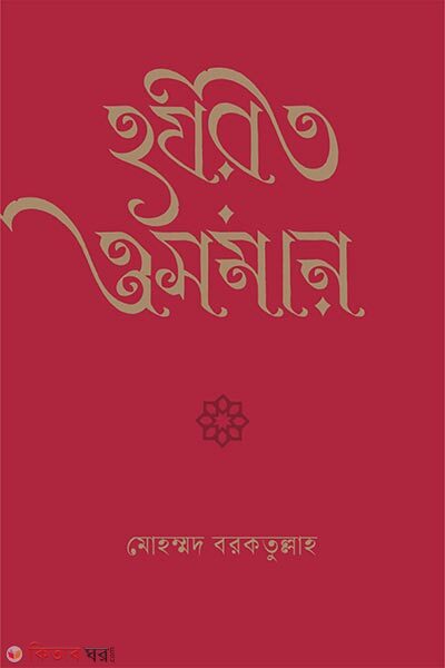 Hazrat Usman (RA) (হযরত উসমান (রা.))