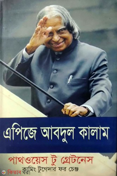 pathways to greatness coming together for change (পাথওয়েস টু গ্রেটনেস কামিং টুগেদার ফর চেঞ্জ)