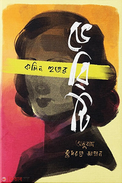 Verity (ভেরিটি)