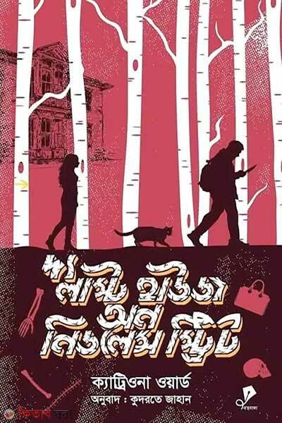 The Last House On Needles Street (দ্য লাস্ট হাউজ অন নিডলেস স্ট্রিট)